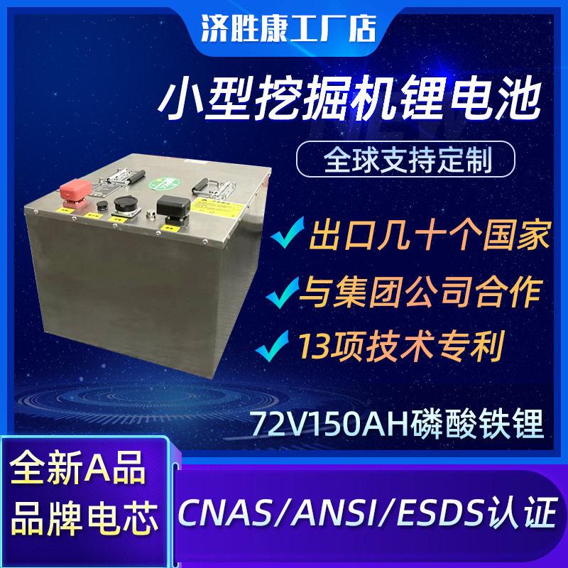 1吨小型微型挖掘机锂电池72v150ah大体大容量微挖机锂离子电池