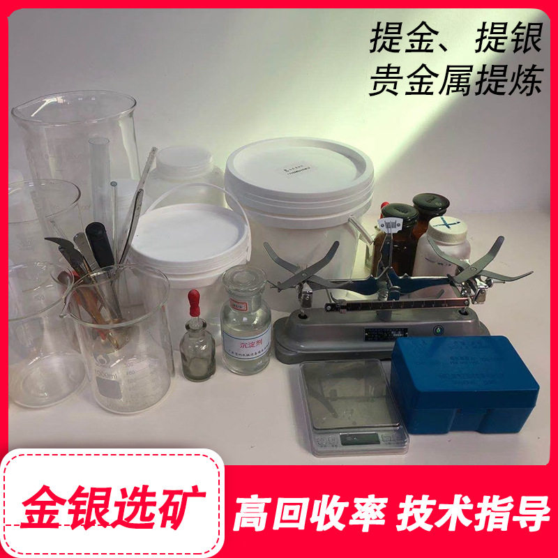 提金提银技术  提金银 操作简便上手快