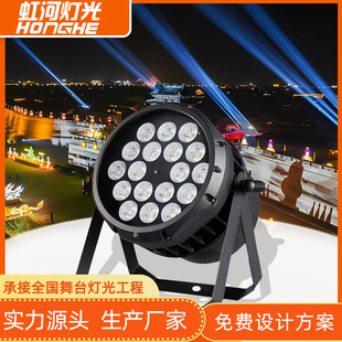 LED1810W四合一防水帕灯染色RGBW户外舞台演出灯光秀租赁舞台灯光