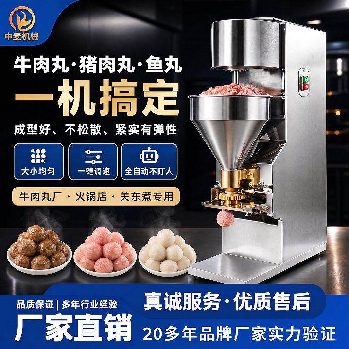 全自动肉丸机多功能肉丸成型机实心肉丸制作机狮子头牛肉丸制丸机