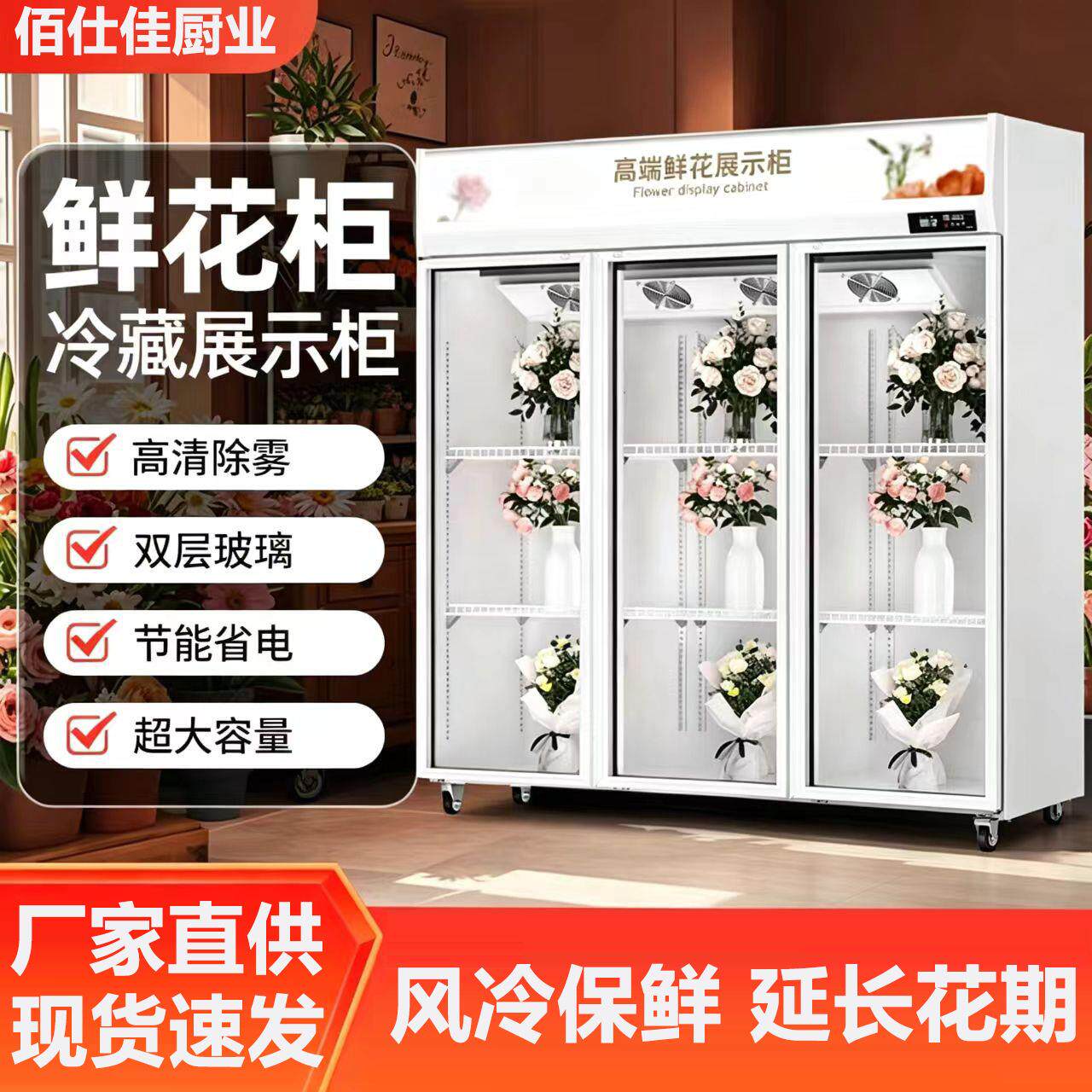 鲜花冷藏保鲜柜花店专用风冷无霜展示柜商用双三门冰箱冰柜