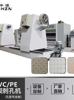 PVC/PET/LPPE/薄膜刺孔机高密度打孔圆点刺孔生产线