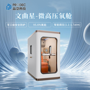 家用硬体微压氧舱舒适智能电动沙发单双人吸氧养生保健微高压氧仓