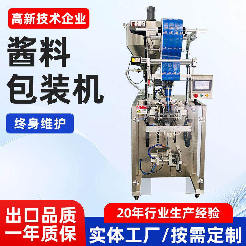 全自动灌装机酱料火锅底料冰袋辣椒油液膏体调料水蜂蜜定量包装机