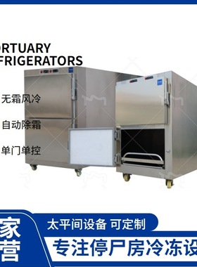 MORTUARY REFRIGERATORS 停尸柜 1具2具3具4具6具双体尸体冷藏箱