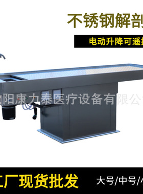 Mortuary Equipment Autopsy Table For Corpse 负压电动升降台