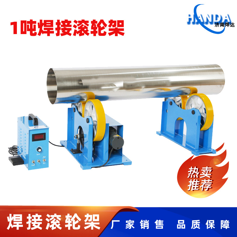滚轮架厂家1吨焊接滚轮架环缝自动焊接滚轮托架长管焊接滚轮架