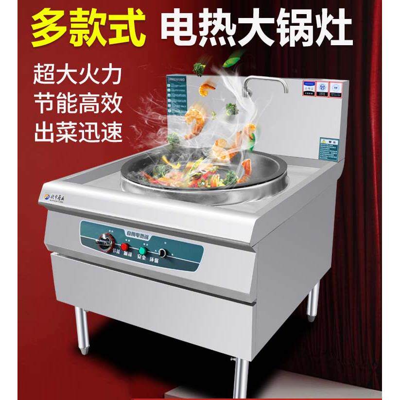 电热大锅灶炉酒店食堂用电磁灶羊汤大锅商用电热锅大炒菜锅电炒锅