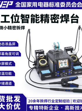WEP-982D III二合一双工位精密镊子焊台210焊台精密维修工具