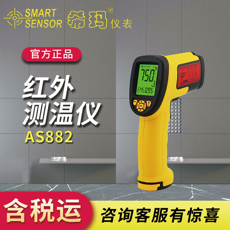 希玛AS882红外线测温枪工业用1650度红外测温仪