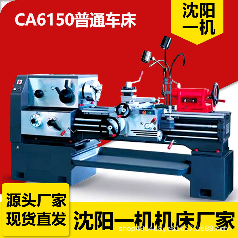 沈阳一机制造普通车床CA6150*1500卧式大孔径普通车床加工