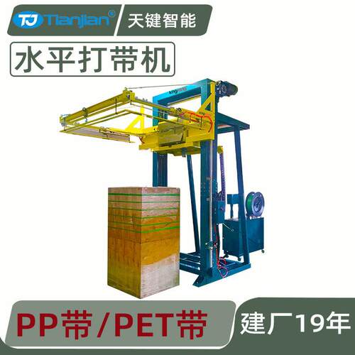 pp带打包机全自动捆扎机大型货物PET带水平全自动打带机厂家定制