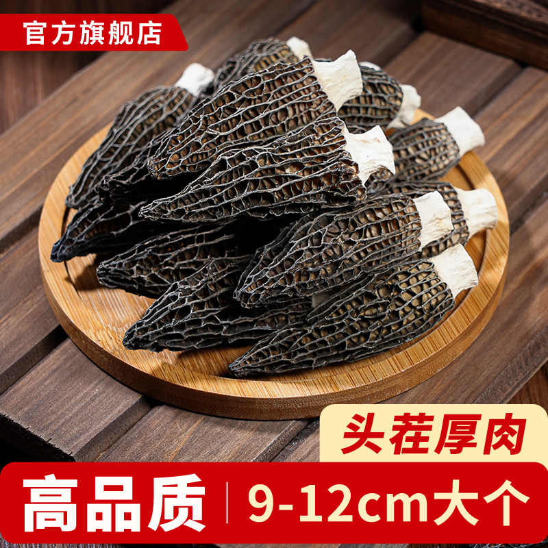 羊肚菌干货特级野生500g新鲜羊肚菌