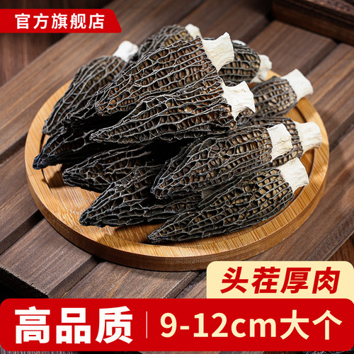 羊肚菌干货特级野生500g新鲜菌菇煲汤干货食材旗舰店礼盒云南菌子