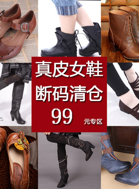 品牌断码99元区一  特价处理春秋真皮女鞋平底鞋粗跟凉鞋阿卡莫伊
