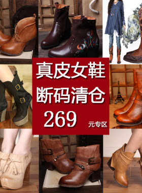 品牌清仓269区二  真皮女鞋粗跟短靴单靴牛皮手工鞋复古断码处理