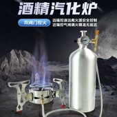 酒精汽化炉乙醇炉户外煮茶炉防风便携式 车载露营钓鱼烧水做饭火锅