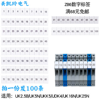 ZB6UK-2.5B数字接线端子标签