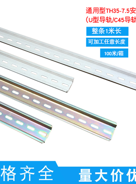 C45铁/铝导轨U型35电气安装空开继电器箱接线端子通用卡轨条1米长