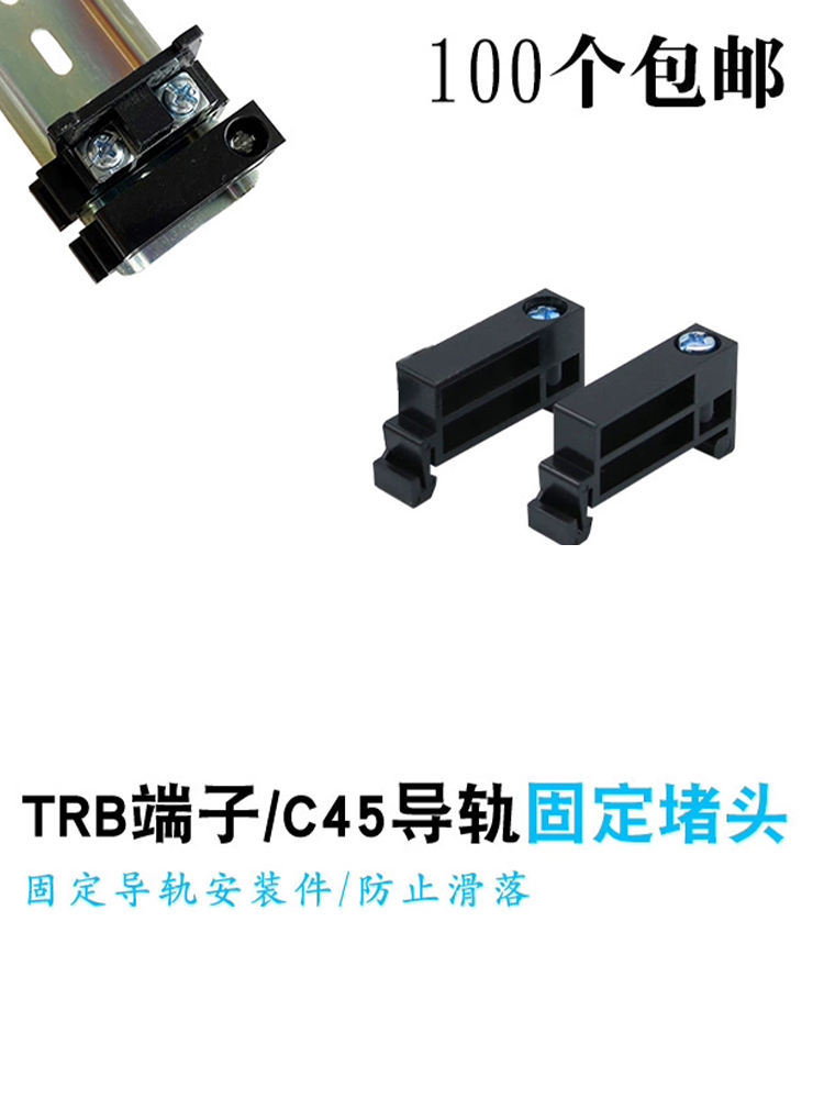 TBRTBETBC堵头定位件导轨式