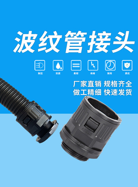 PE波纹管接头AD13 AD15.8 AD18.5 AD21.2 AD25软管接头快速接头