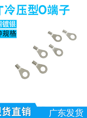 接线端子圆形冷压裸端子OT/0.5/1/1.5/2.5/4/6/3/4/5/6/8铜鼻线耳