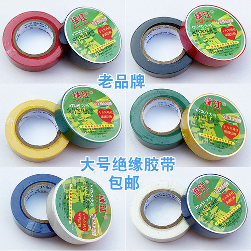 珠江电工胶带耐磨阻燃