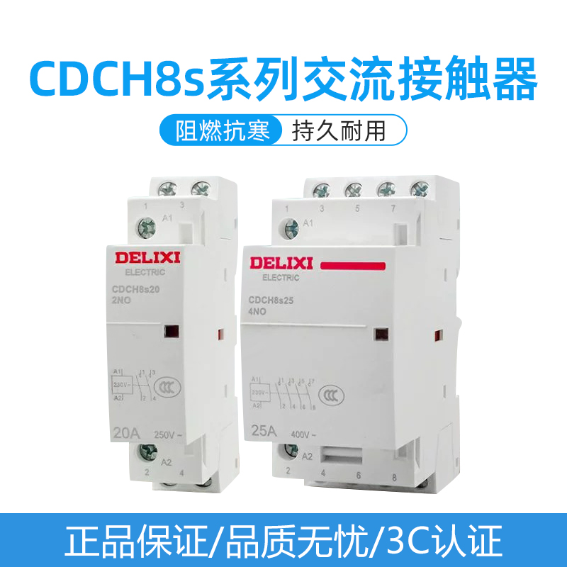 德力西交流接触器规格齐品牌保证