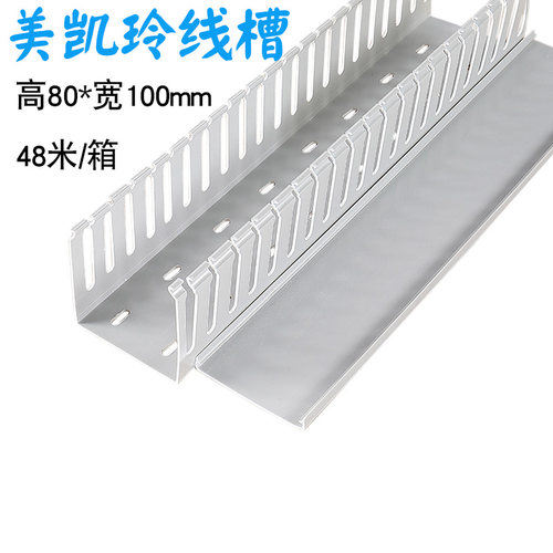 阻燃美凯玲行线槽高80宽100线槽
