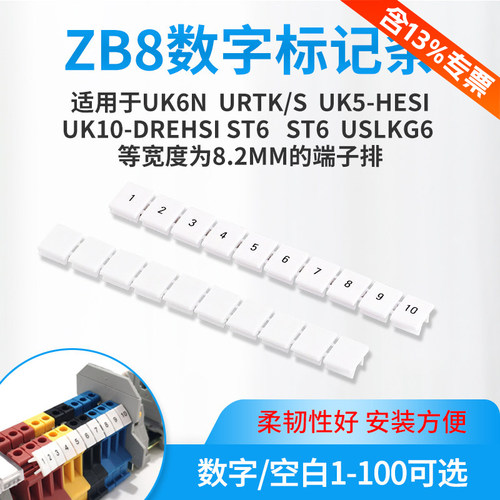 ZB8数字标记条接线端子UK6N标签