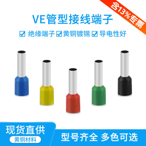 欧式冷压针型管形绝缘接线端子
