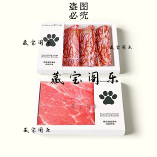 宠物殡葬祭祀小猫咪狗狗猫咪去世烧纸七五纪念猪肉牛肉排头三尾七