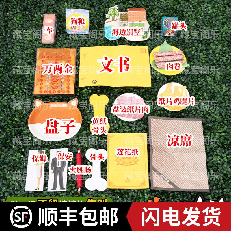 宠物殡葬用品狗狗纪念日清明烧纸头七三七丧葬纸钱狗粮骨头套装