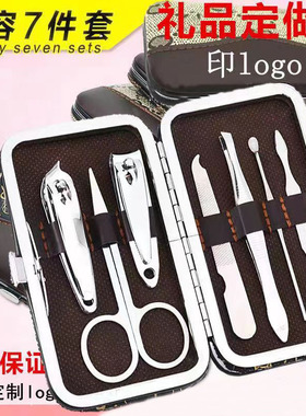 指甲刀套装定制logo修甲美甲工具指甲钳剪刀套装地推广告活动礼品