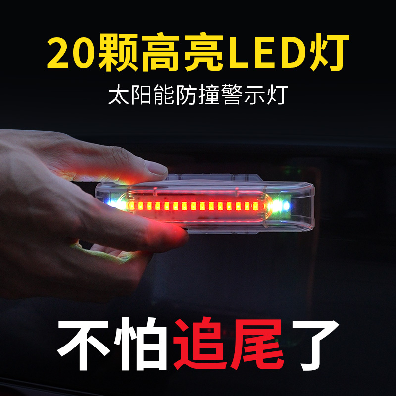 摩托车太阳能警示爆闪灯电动车防追尾灯闪光免接线汽车呼吸后尾灯