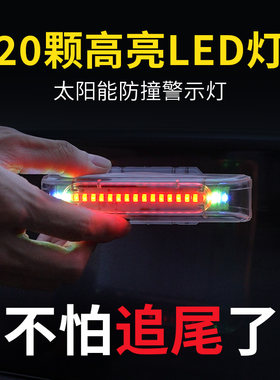 摩托车太阳能警示爆闪灯电动车防追尾灯闪光免接线汽车呼吸后尾灯