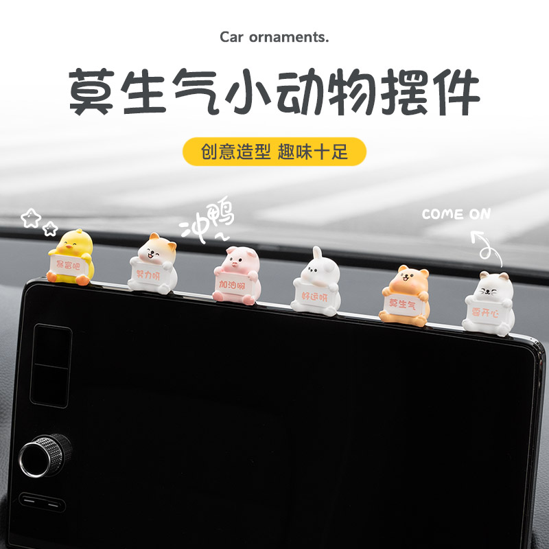 汽车中控屏幕电脑显示器减压小公仔可爱动物车载摆件车内装饰用品