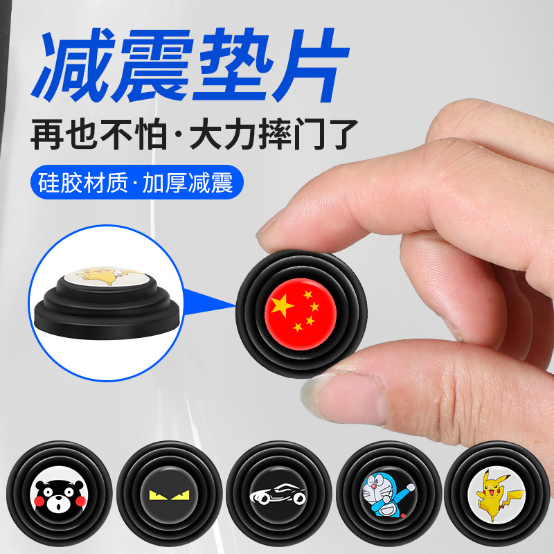 车门减震缓冲垫片汽车关门防震垫贴异响改装静音隔音橡胶垫片加厚