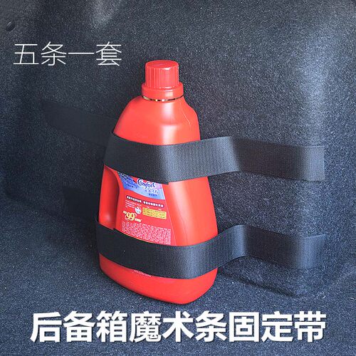 灭火器后备箱固定带魔术贴支架
