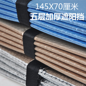 汽车遮阳帘大号加厚防晒隔热前档