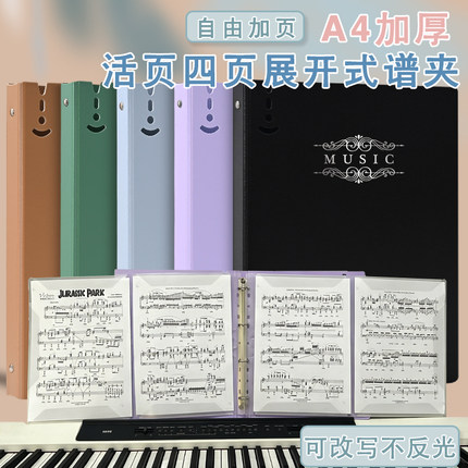A4活页四连页展开式加厚乐谱夹可书写标注修改不反光音乐文件夹