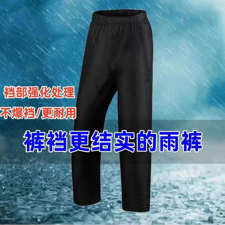 雨裤男防水裤分体成人加厚骑行防雨披/雨衣