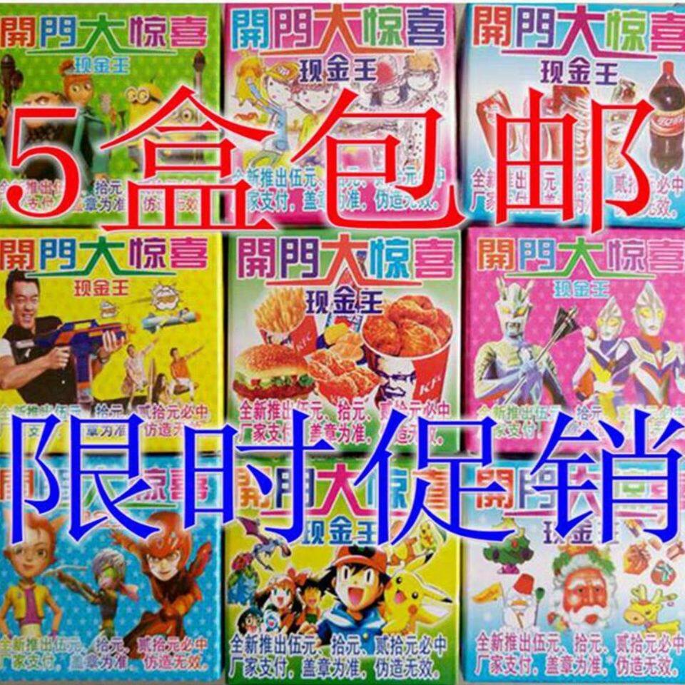 玩具票开门大惊喜小学生拉卡玩具小卖部学校周边儿童奖票批 发