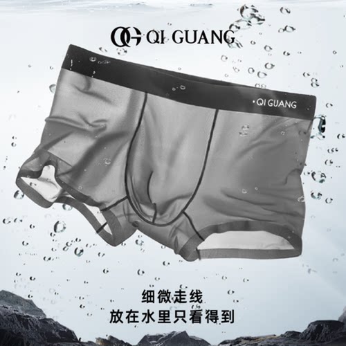 栖光面膜裤舒适透气男士薄款速干大码运动抗菌中腰无痕冰丝内裤男