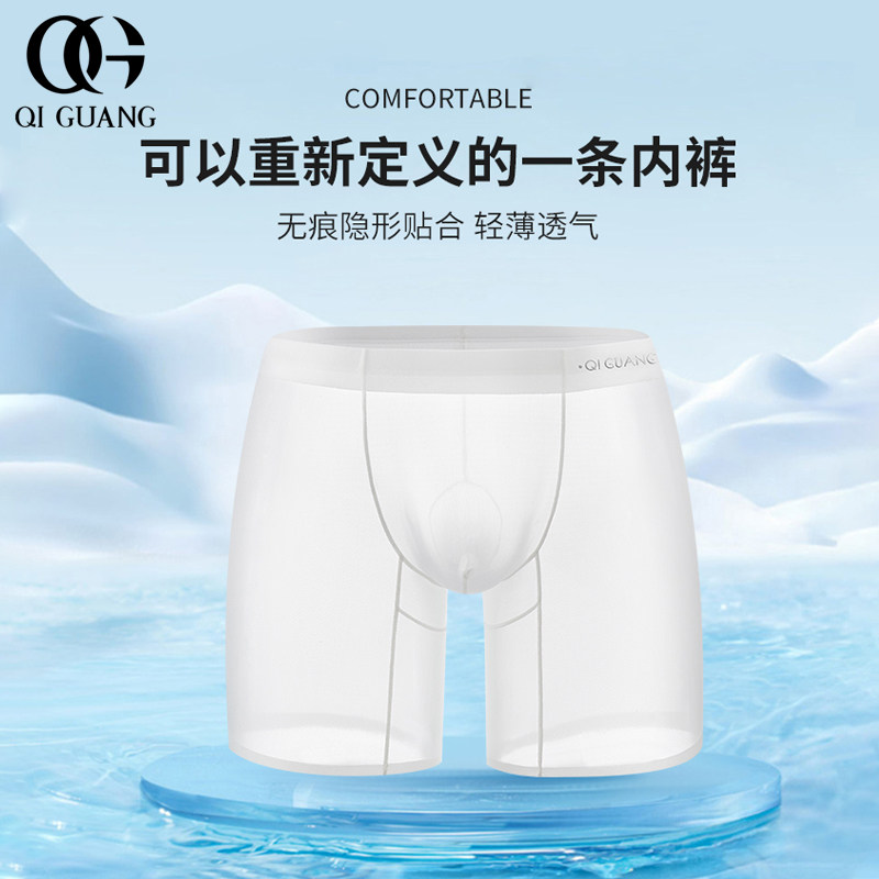 栖光冰丝男士内裤防磨腿加长款运动跑步透气速干大码超薄款四角裤,女士内衣/男士内衣/家居服,男平角内裤,淘宝优惠券,粉丝福利购,淘宝优惠卷