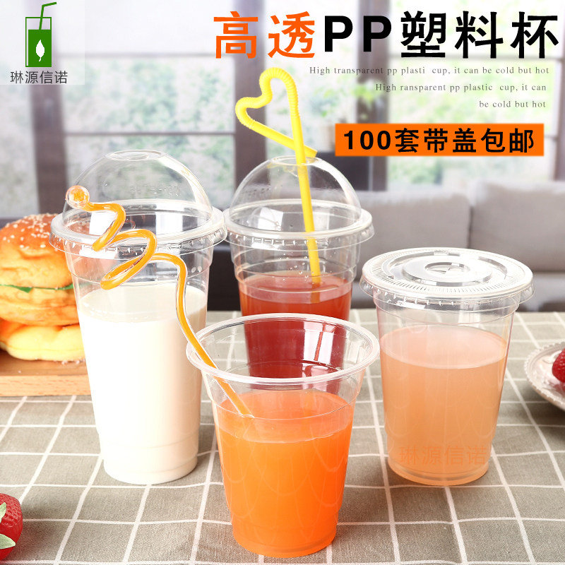 一次性奶茶塑料杯子透明酸奶杯带盖子饮料果汁杯logo定制打包杯包
