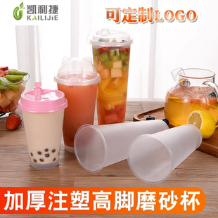 奶茶杯子一次性磨砂高脚注塑杯家用塑料杯咖啡柠檬果汁饮料杯带盖