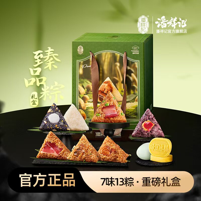 潘祥记端午节臻品粽1.52kg肉粽礼盒装云腿鲜肉腊肉粽咸粽送礼粽子