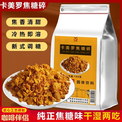 滇鹏正宗卡美罗焦糖碎咖啡糖包焦糖碎专用伴侣蜂巢蜂窝方糖块调味