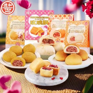 德和酥皮荞麦云腿玫瑰酥礼袋装云南特产云荞火腿小月饼鲜花糕点心